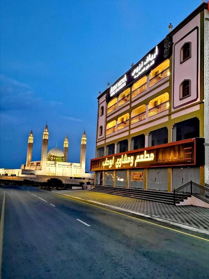 Aryaf Nizwa Hotel Apartments 外观 照片